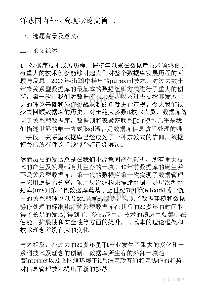 最新洋葱国内外研究现状论文 国内外研究现状十(大全5篇)