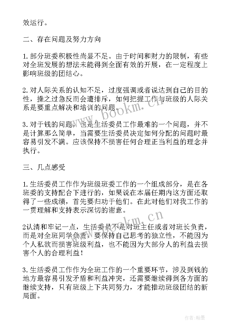 大学生活委员述职报告(优质6篇)