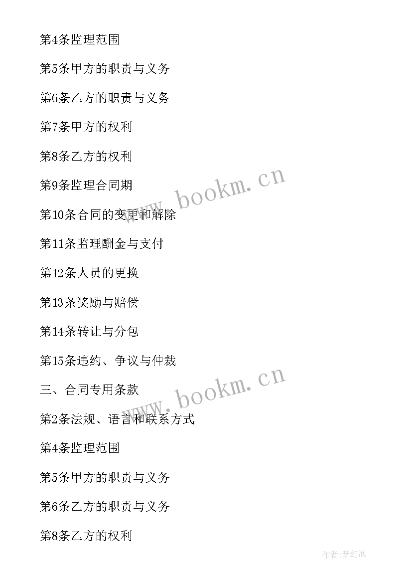 2023年土建工程施工监理服务协议书 土地工程施工监理服务协议书(精选10篇)