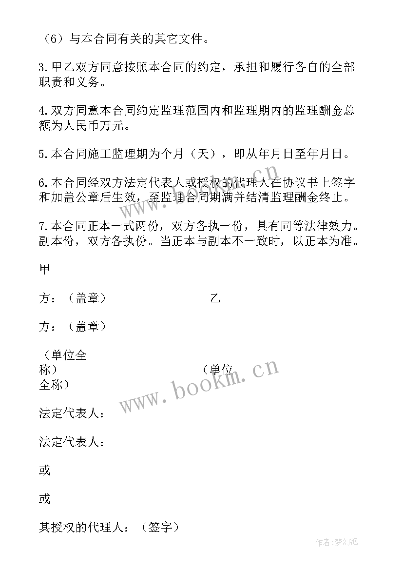 2023年土建工程施工监理服务协议书 土地工程施工监理服务协议书(精选10篇)