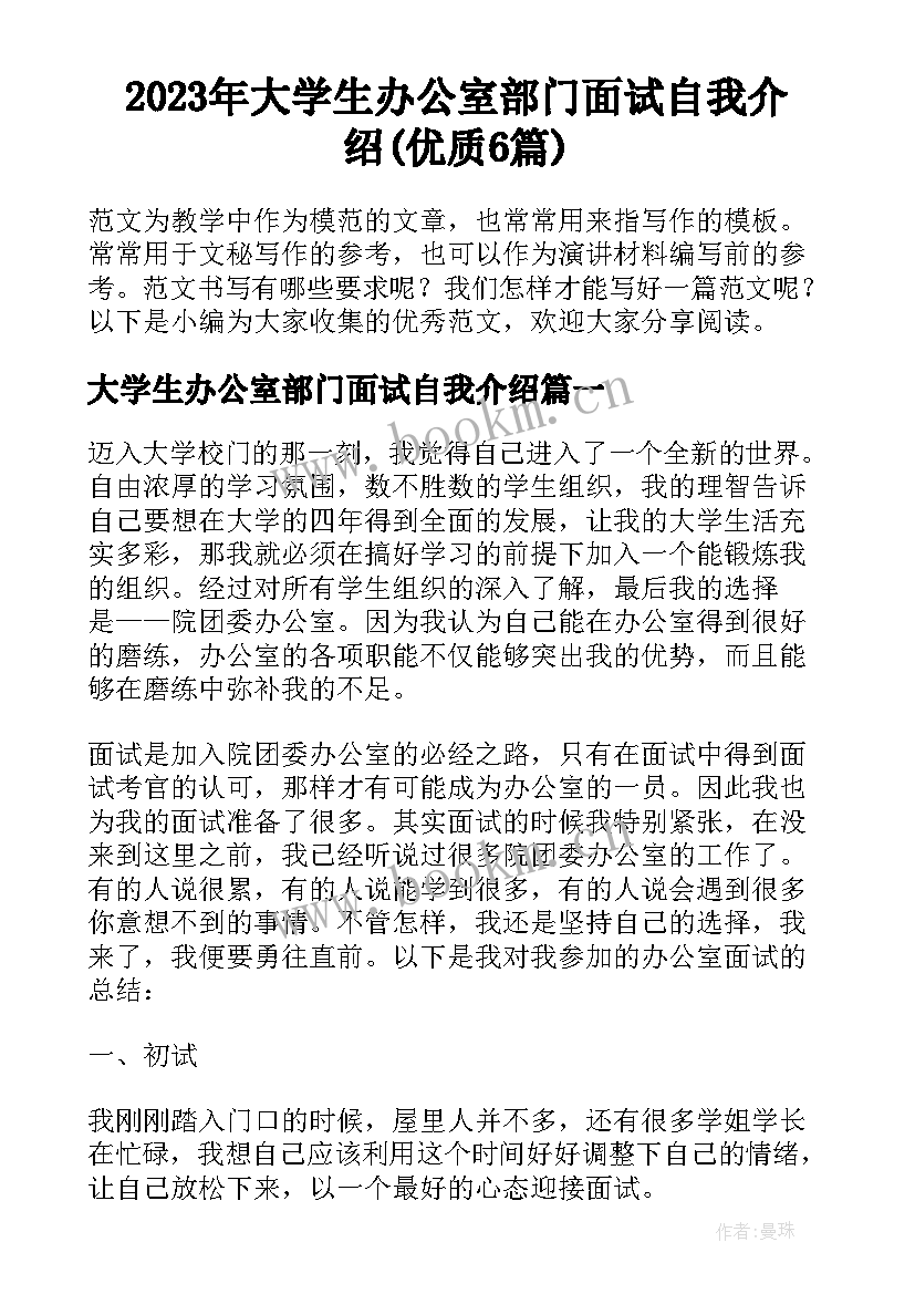 2023年大学生办公室部门面试自我介绍(优质6篇)