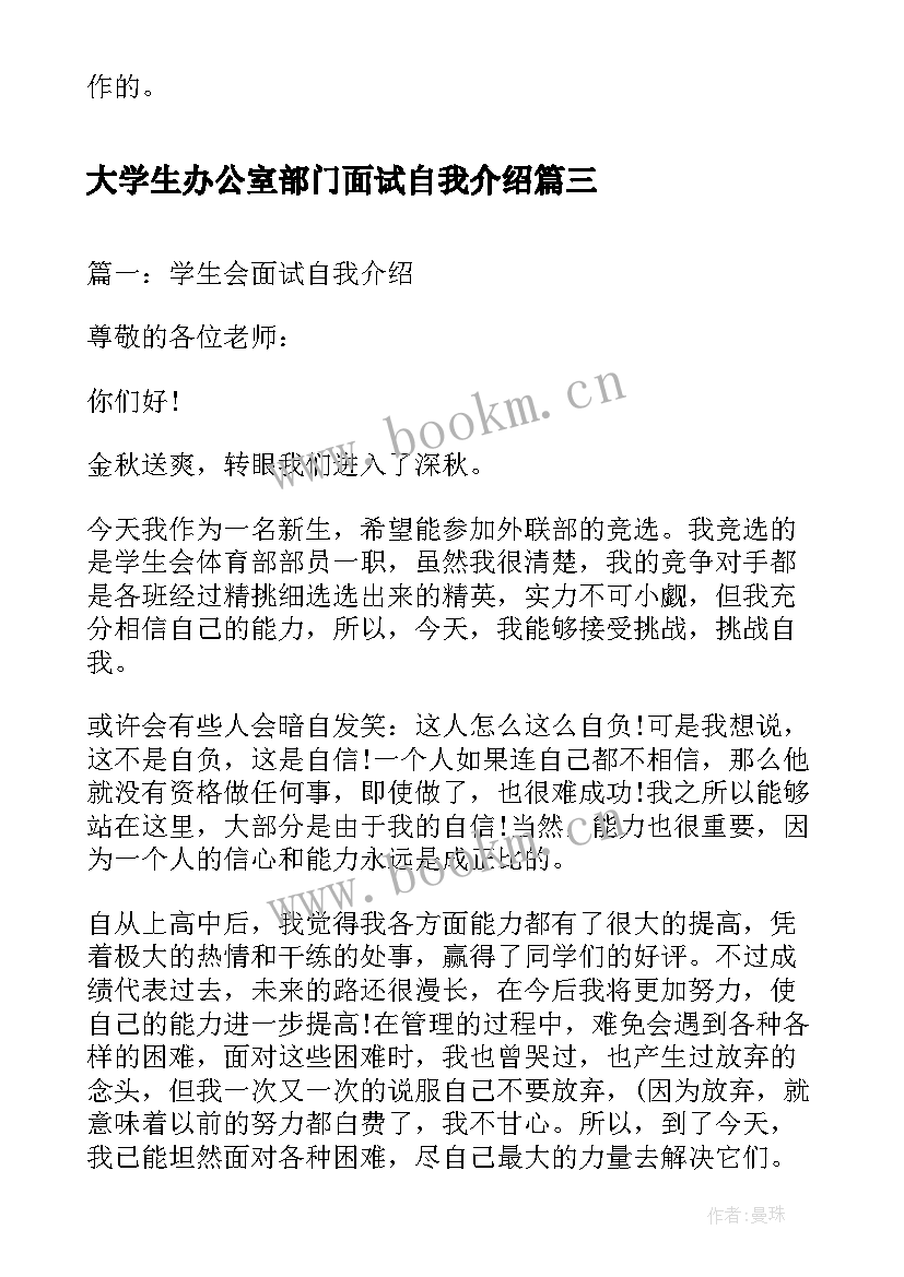 2023年大学生办公室部门面试自我介绍(优质6篇)