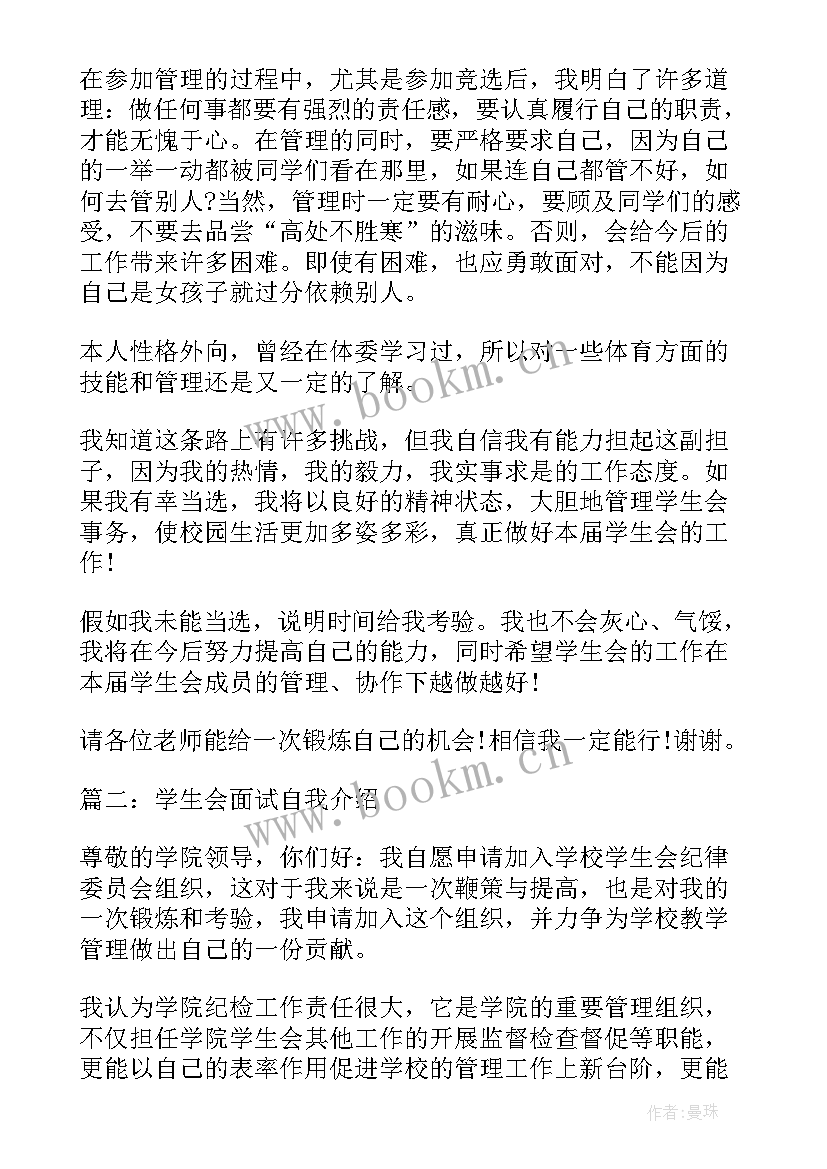 2023年大学生办公室部门面试自我介绍(优质6篇)