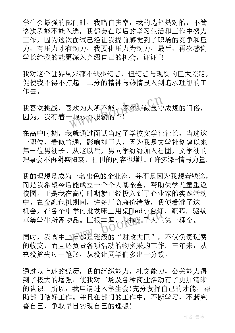 2023年大学生办公室部门面试自我介绍(优质6篇)