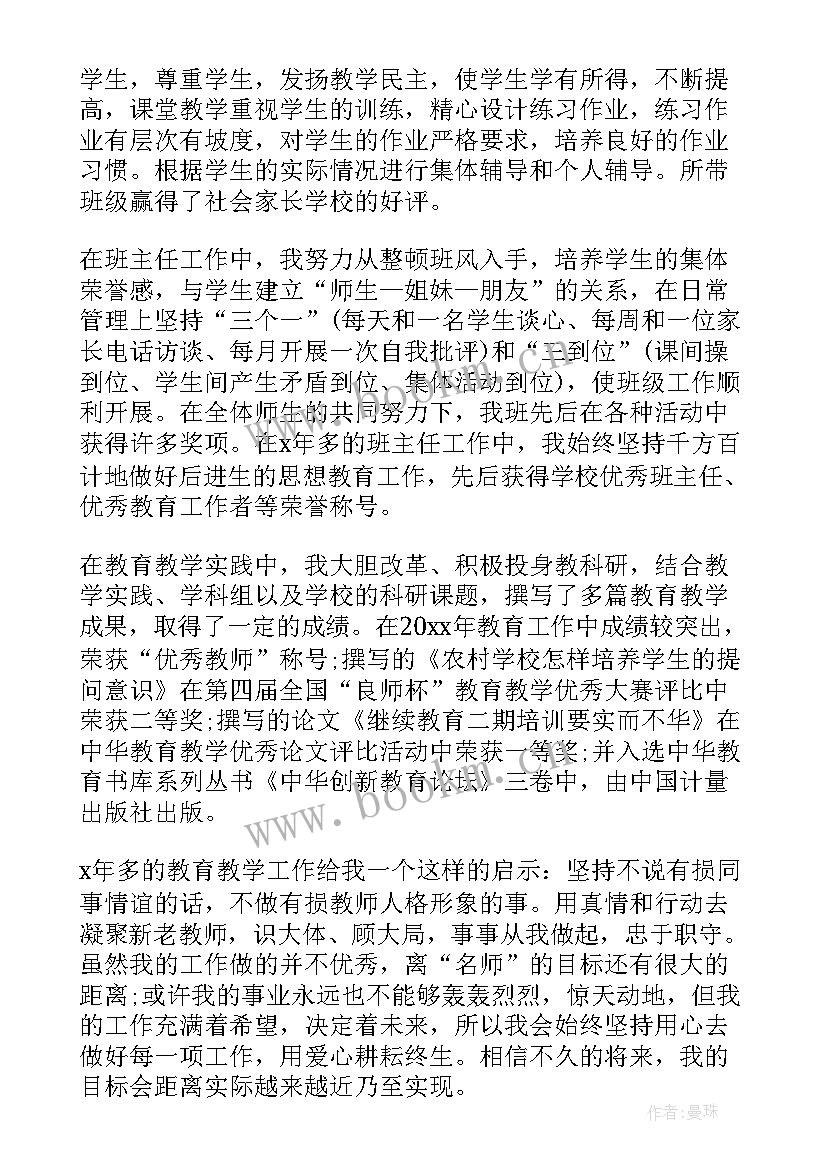 最新教师评职称述职报告标题(大全10篇)