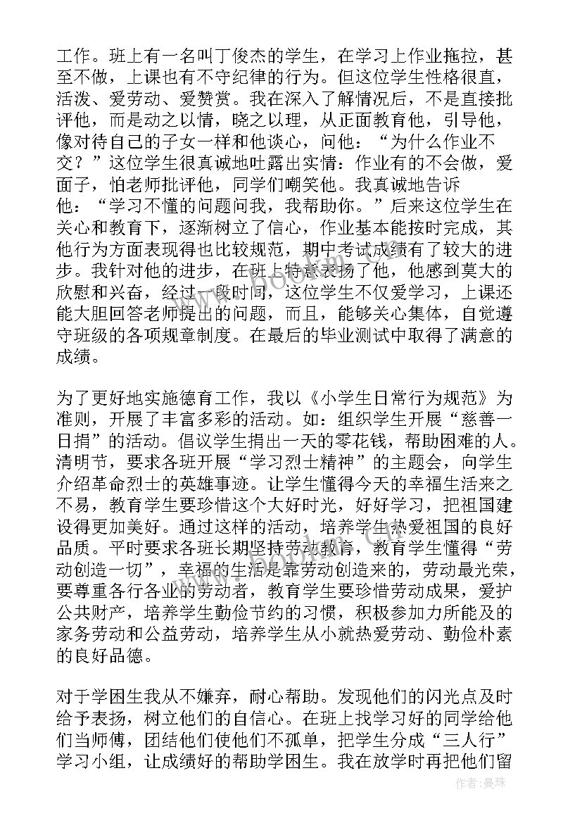 最新教师评职称述职报告标题(大全10篇)