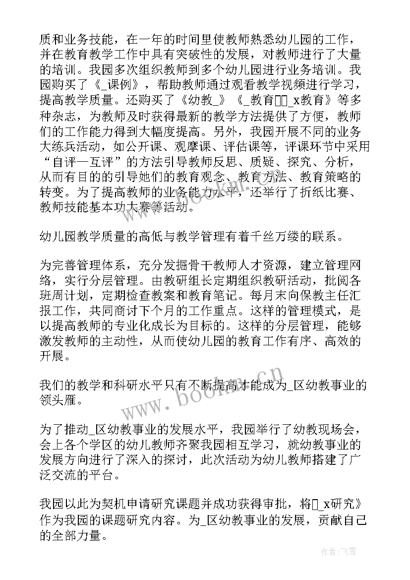 最新幼儿园园长述职报告(实用5篇)