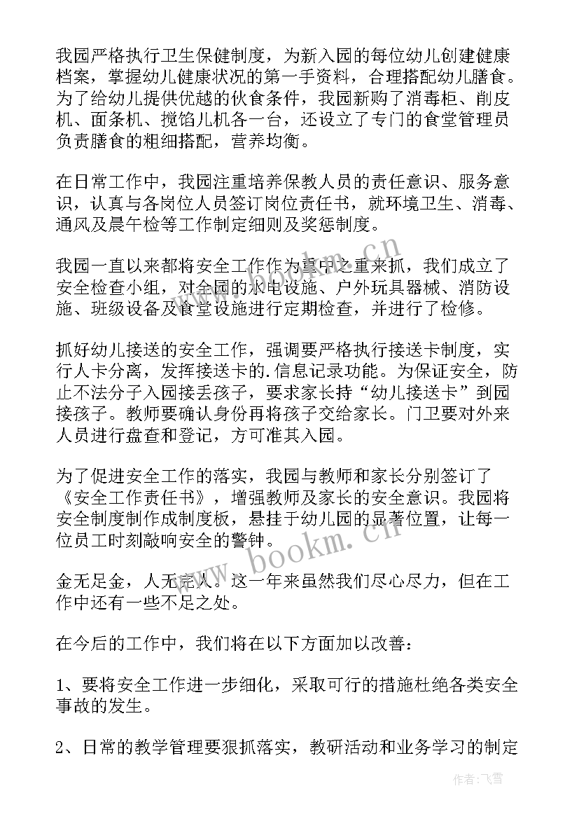 最新幼儿园园长述职报告(实用5篇)