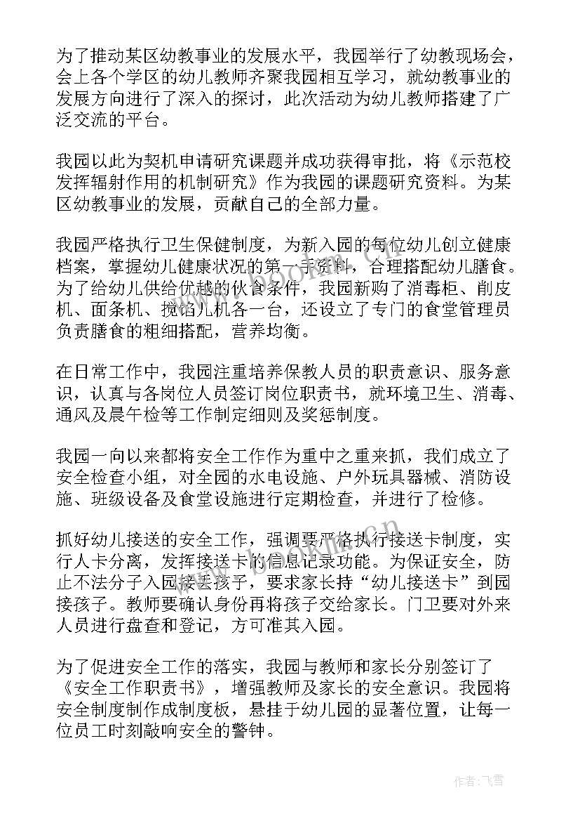 最新幼儿园园长述职报告(实用5篇)