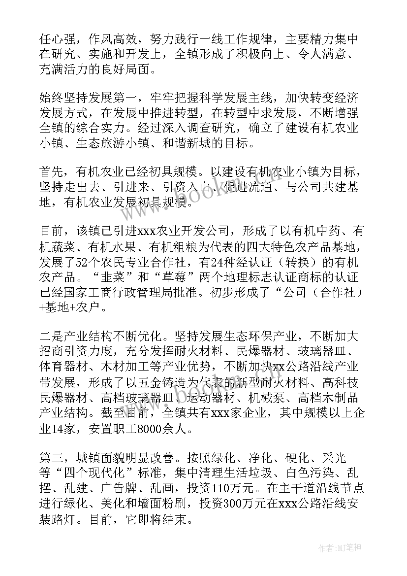 最新乡镇党委书记综治述职报告(实用5篇)