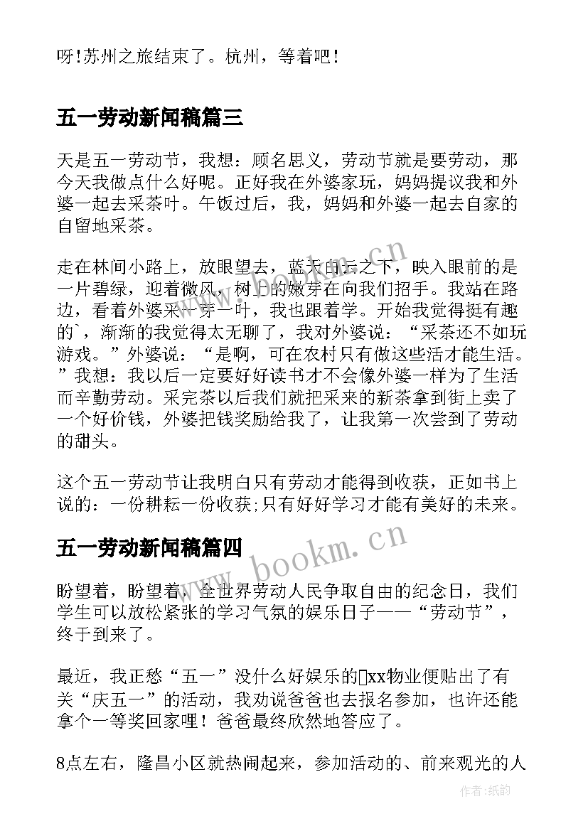 2023年五一劳动新闻稿(优秀9篇)