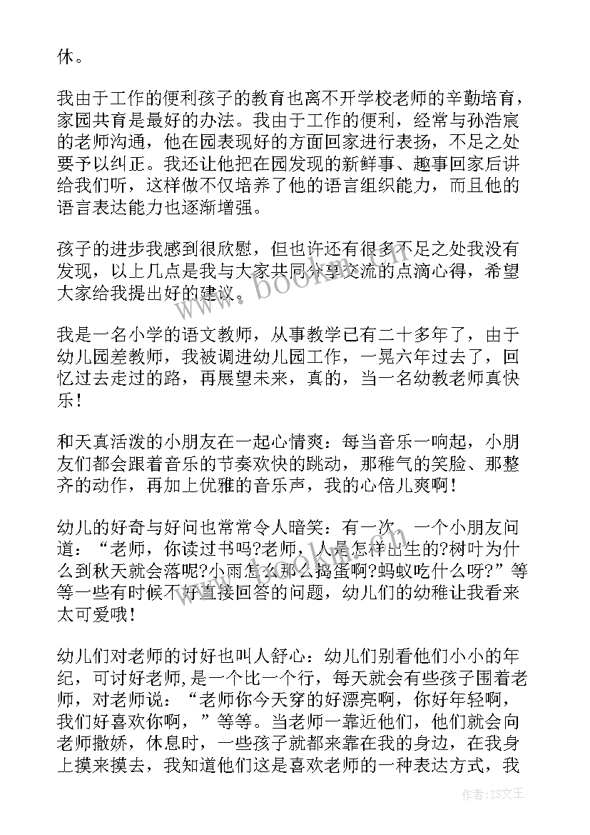 最新老师来家访后家长的感想和体会(优秀8篇)