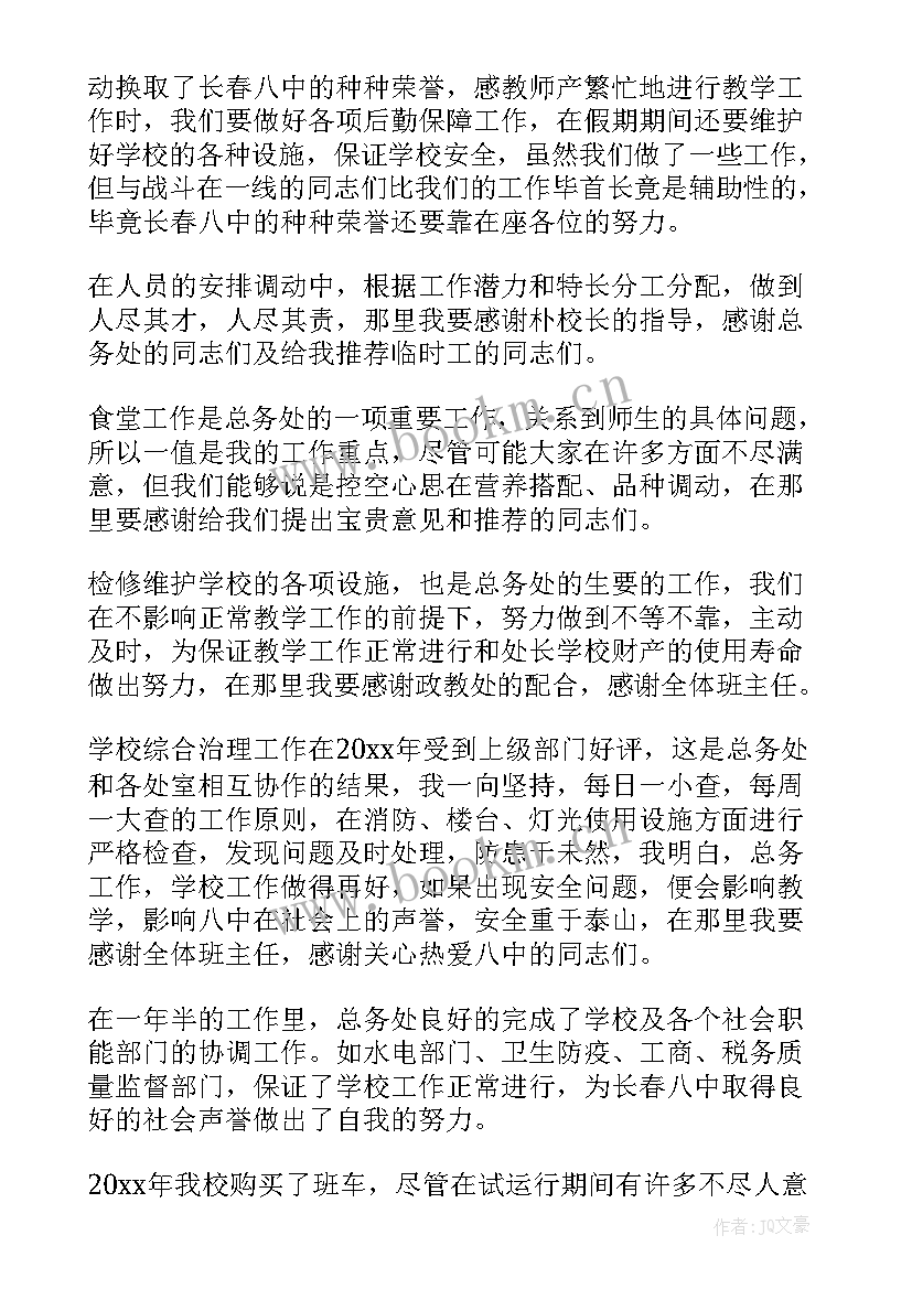 度总务主任述职总结(汇总6篇)