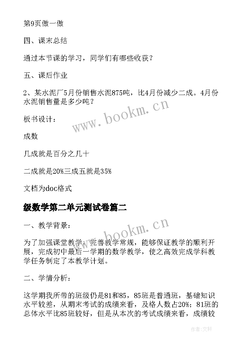 级数学第二单元测试卷 小学三年级数学第二单元年月日的教案设计(模板5篇)