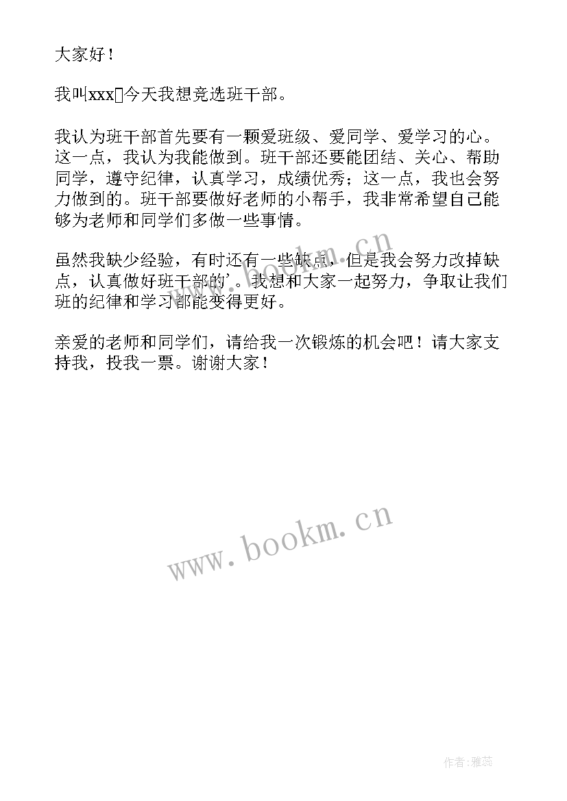 一年级普通话演讲稿 一年级演讲稿(大全5篇)