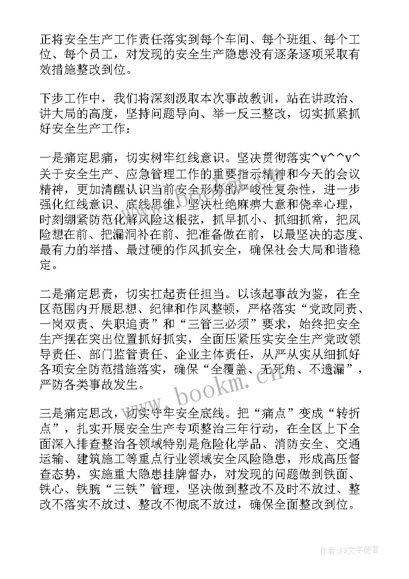 最新监理安全管理发言材料(优秀5篇)