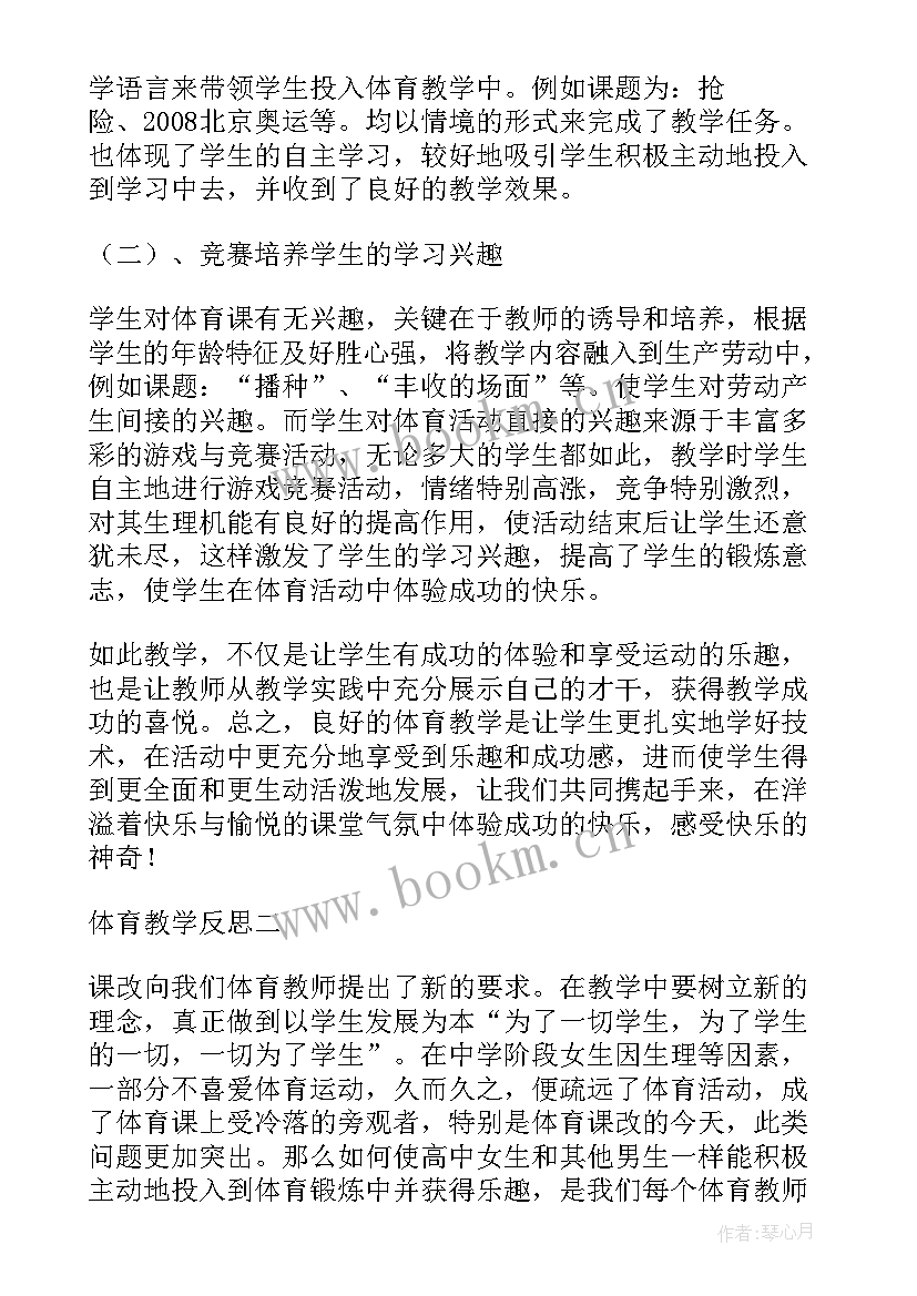 2023年体育教师工作反思 体育教学工作总结与反思(优秀5篇)