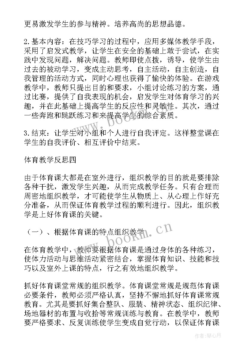 2023年体育教师工作反思 体育教学工作总结与反思(优秀5篇)