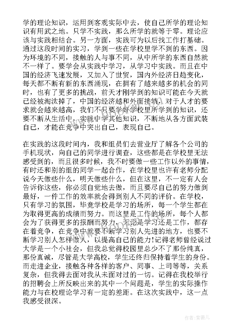 防诈骗社会实践报告(汇总5篇)