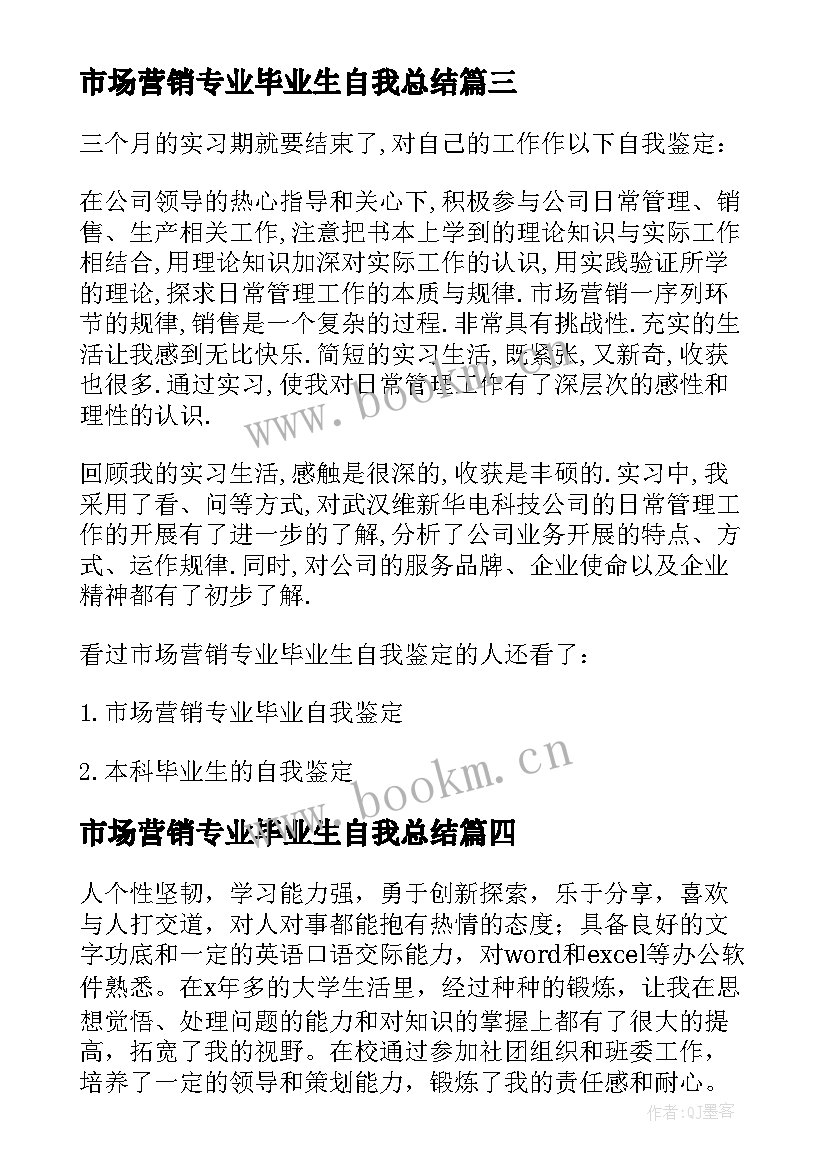 2023年市场营销专业毕业生自我总结(模板9篇)