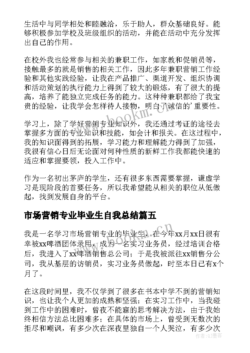 2023年市场营销专业毕业生自我总结(模板9篇)