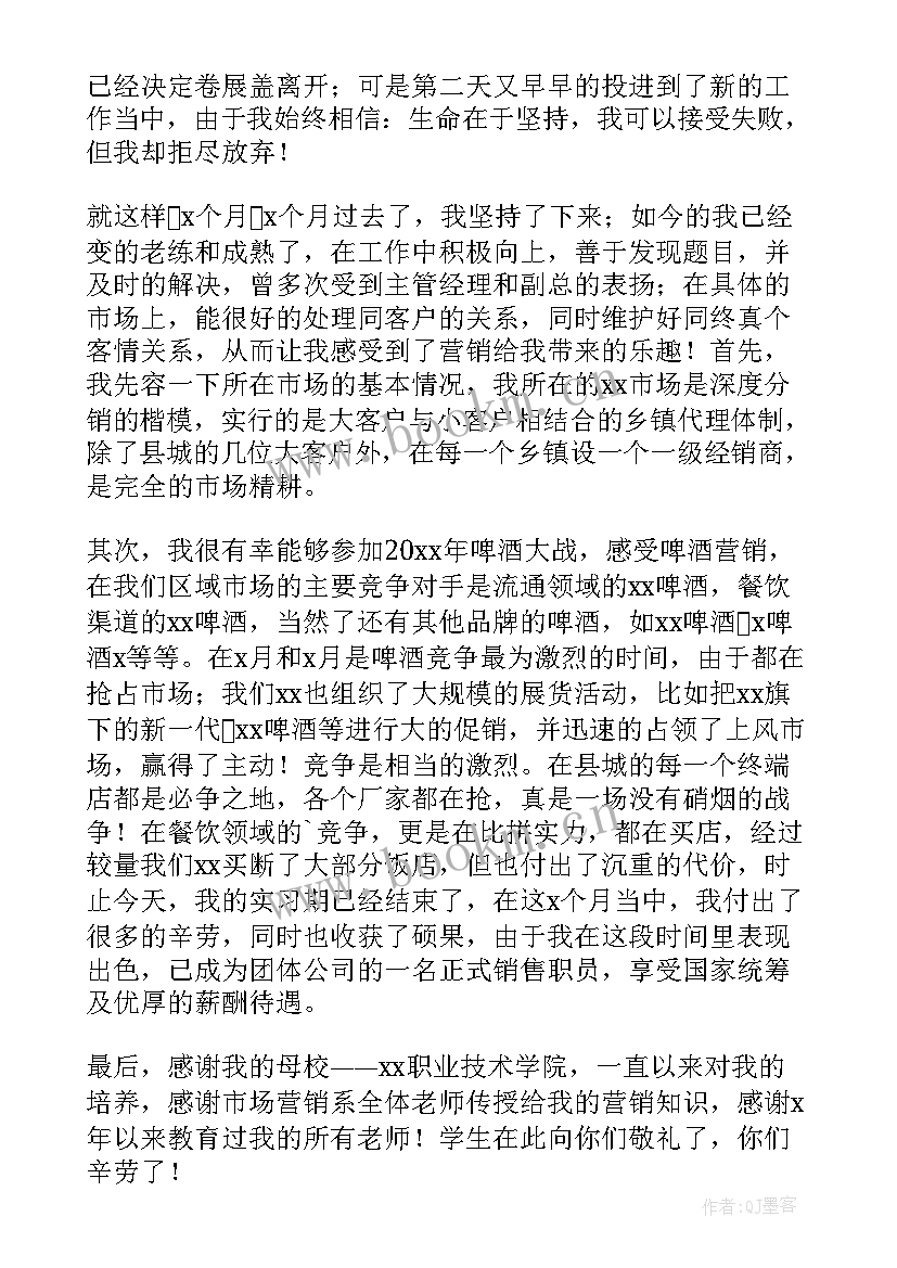 2023年市场营销专业毕业生自我总结(模板9篇)