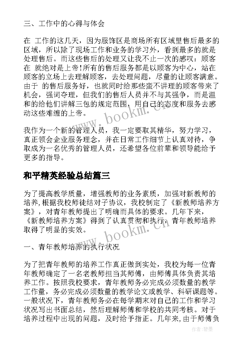 2023年和平精英经验总结(优质5篇)