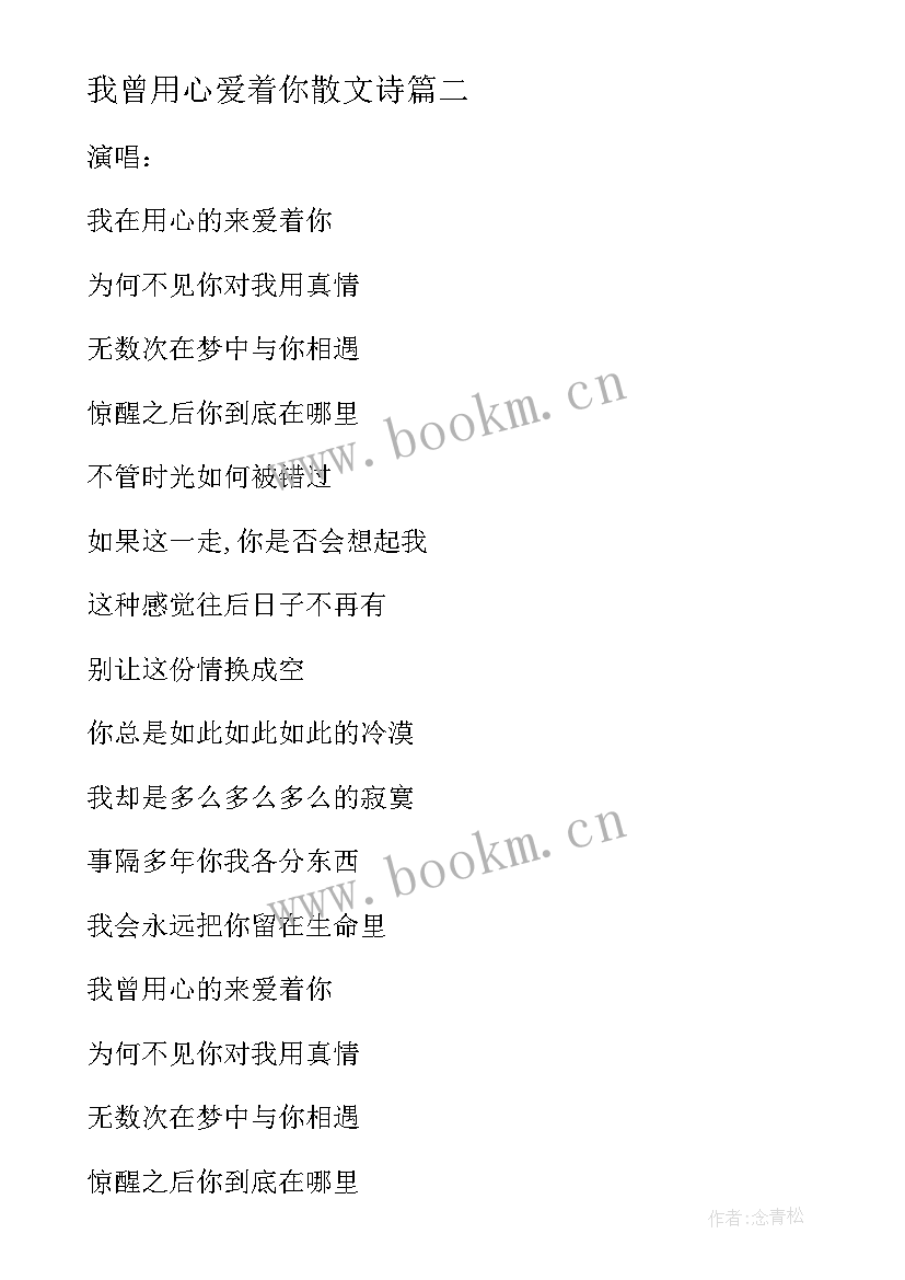 2023年我曾用心爱着你散文诗 我曾用心爱过你抒情散文(精选5篇)