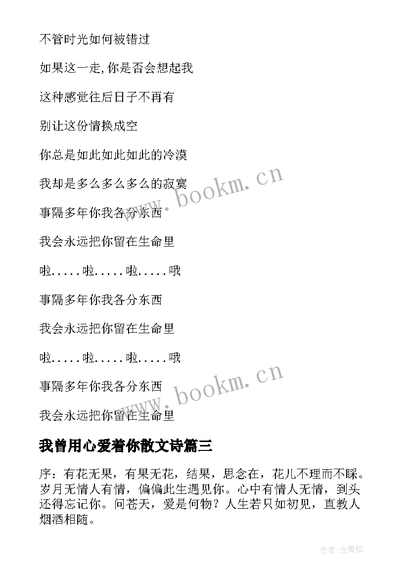 2023年我曾用心爱着你散文诗 我曾用心爱过你抒情散文(精选5篇)