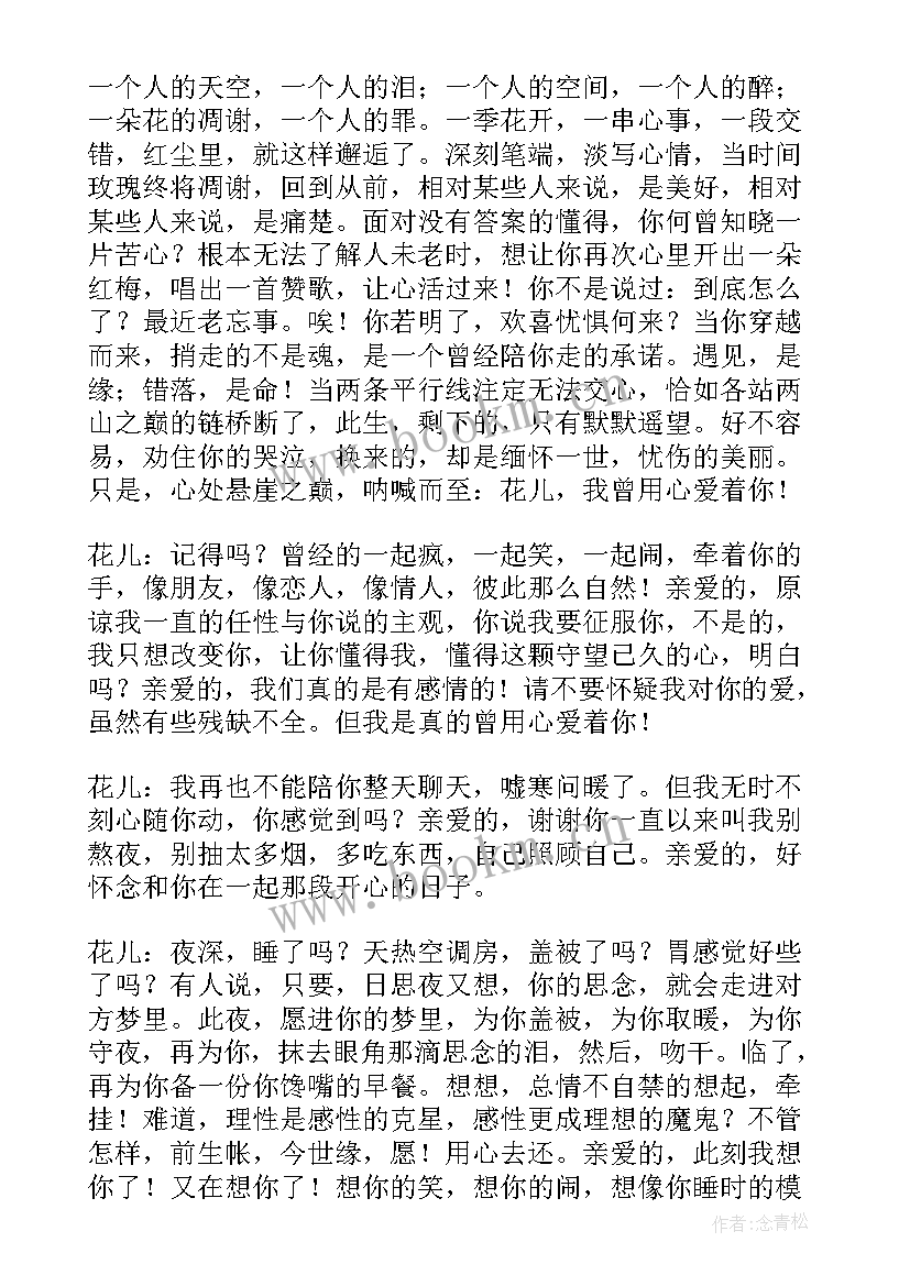 2023年我曾用心爱着你散文诗 我曾用心爱过你抒情散文(精选5篇)