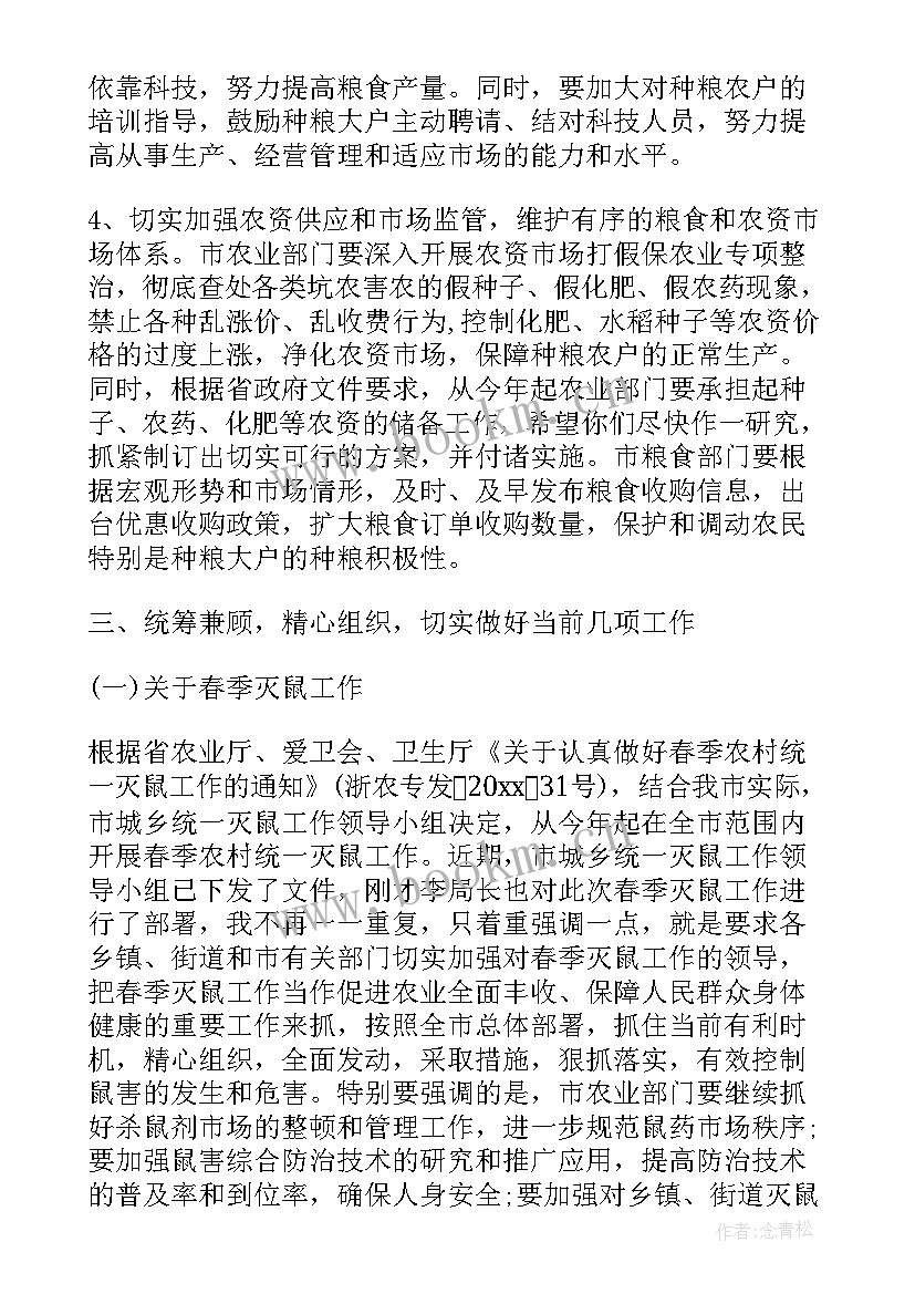 粮食保管组长工作总结 在全市粮食工作会议讲话(模板6篇)