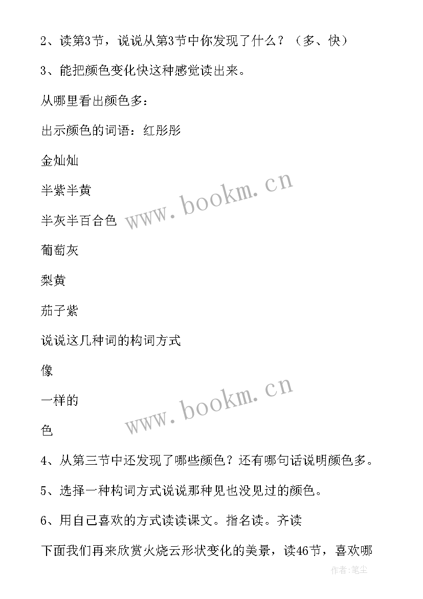 2023年中学语文教材分析与教学设计(优秀5篇)