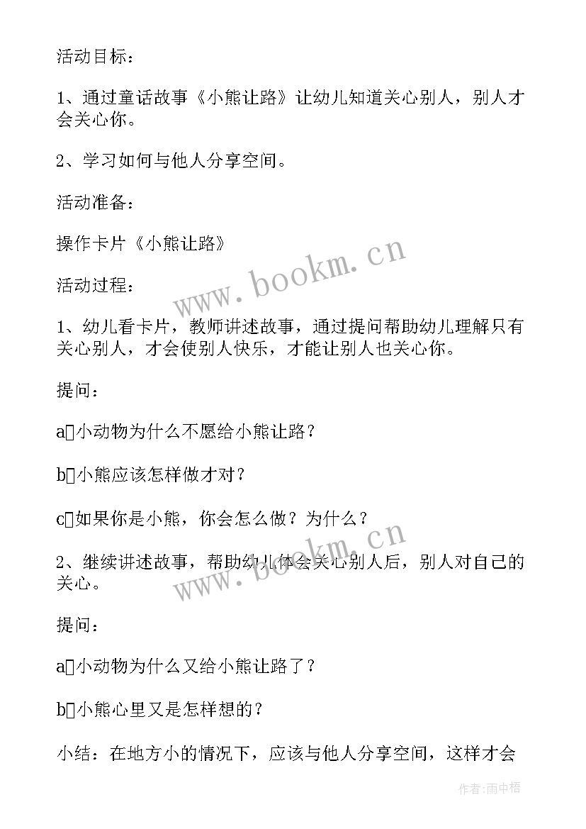 2023年大班社会教案感恩 幼儿大班社会学会分享教案(精选6篇)