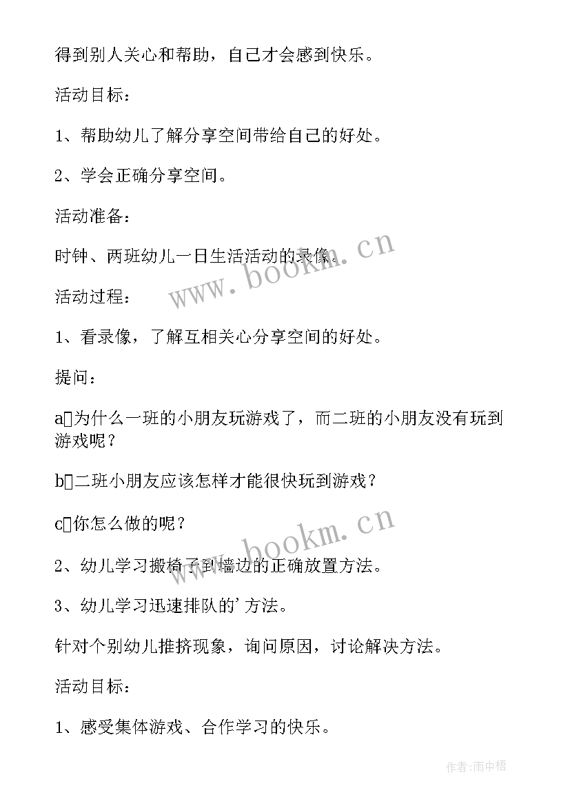 2023年大班社会教案感恩 幼儿大班社会学会分享教案(精选6篇)