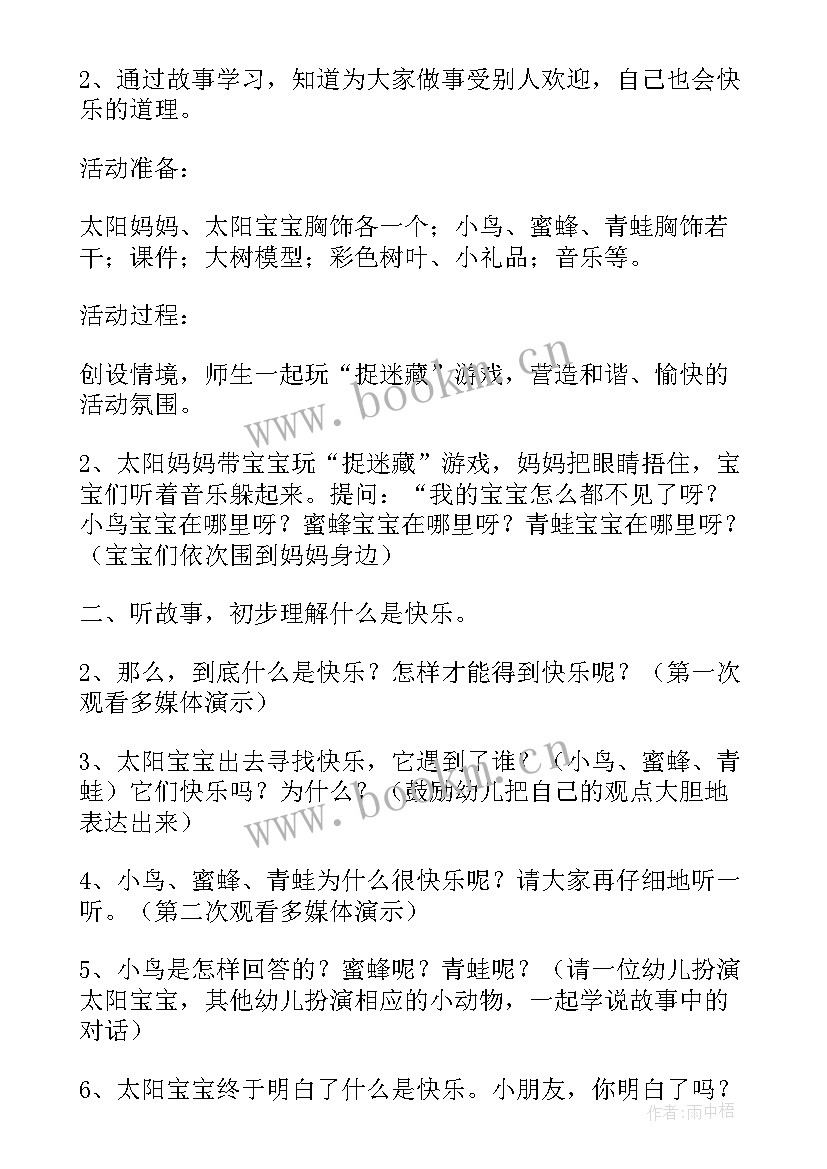 2023年大班社会教案感恩 幼儿大班社会学会分享教案(精选6篇)