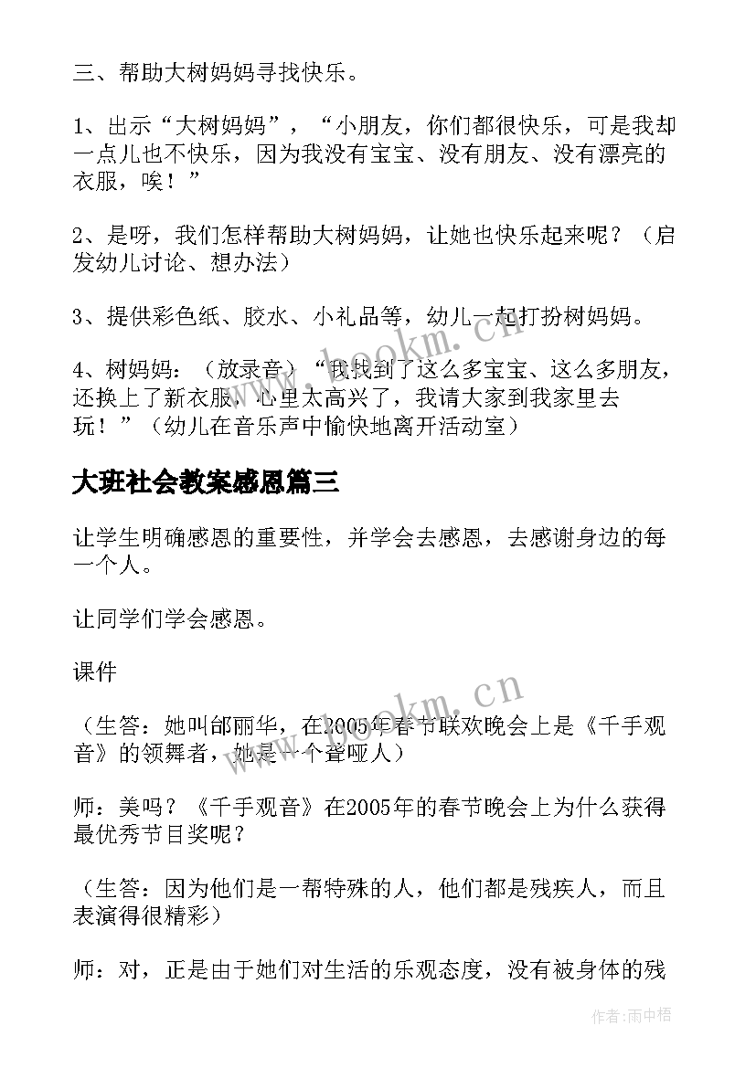 2023年大班社会教案感恩 幼儿大班社会学会分享教案(精选6篇)