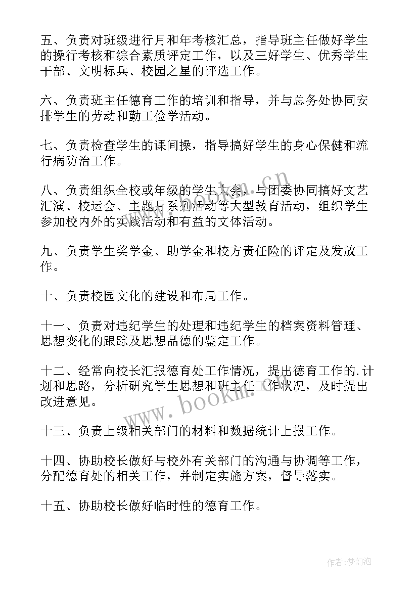 后勤副主任工作职责内容(通用5篇)