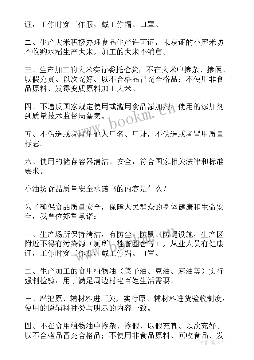 2023年无食品添加剂承诺书幼儿园 规范使用食品添加剂的承诺书(汇总5篇)