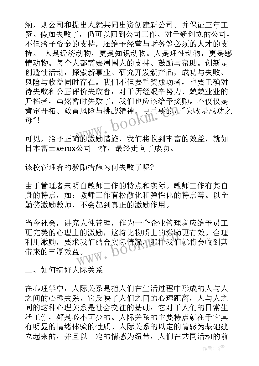 医学美学心得体会(汇总5篇)