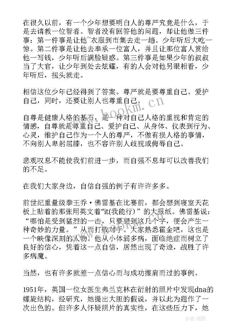 以自信为话题写演讲稿 自信话题演讲稿(精选6篇)