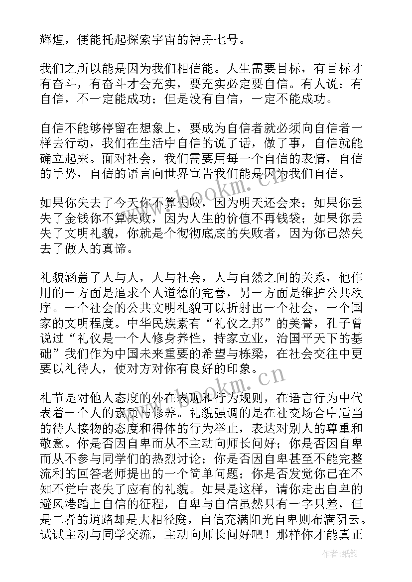 以自信为话题写演讲稿 自信话题演讲稿(精选6篇)