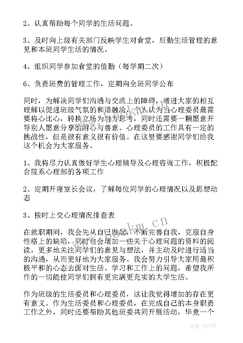 2023年生活委员工作计划安排 生活委员工作计划(模板6篇)