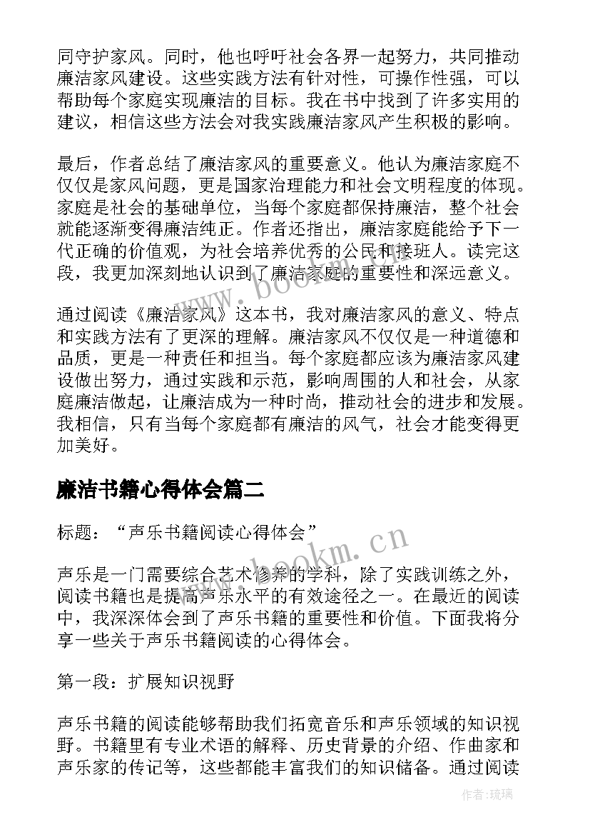 最新廉洁书籍心得体会 廉洁家风书籍心得体会(优秀10篇)