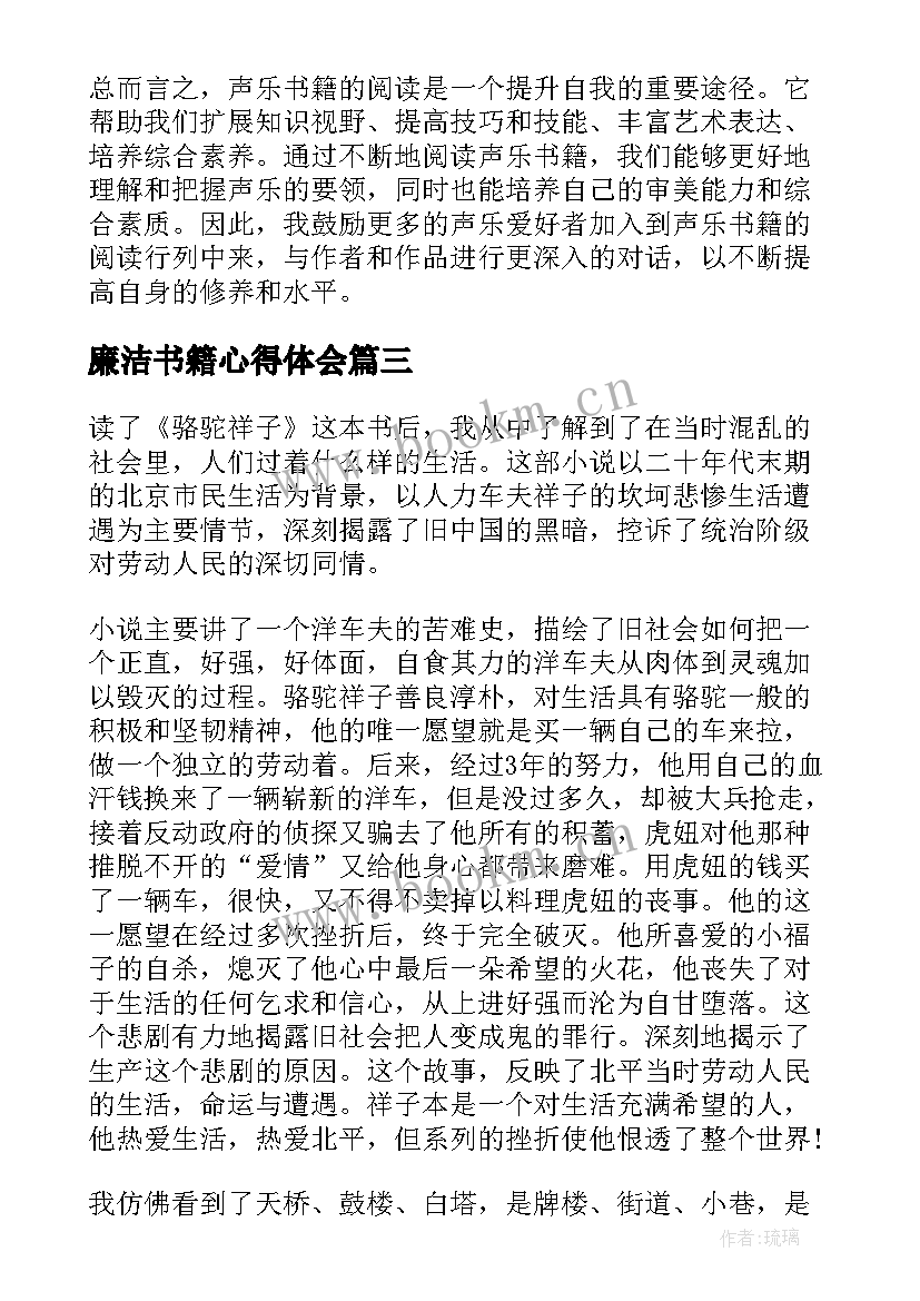 最新廉洁书籍心得体会 廉洁家风书籍心得体会(优秀10篇)