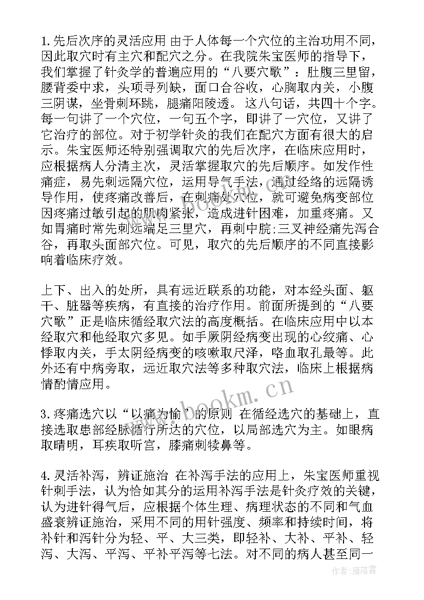 最新针灸基础理论和中风针灸治疗心得 针灸跟师学习心得学习针灸个人心得体会(通用5篇)