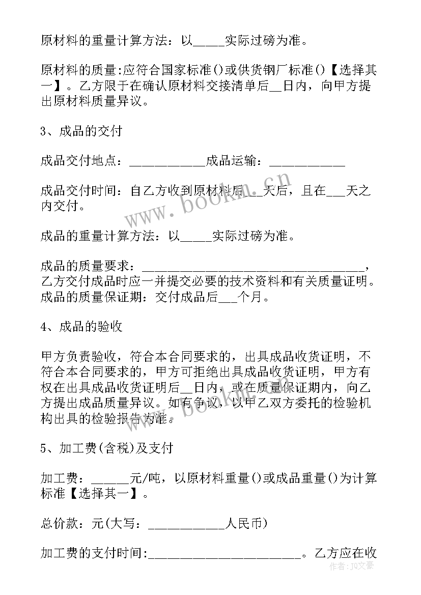 2023年热镀锌钢材委托加工合同(通用5篇)