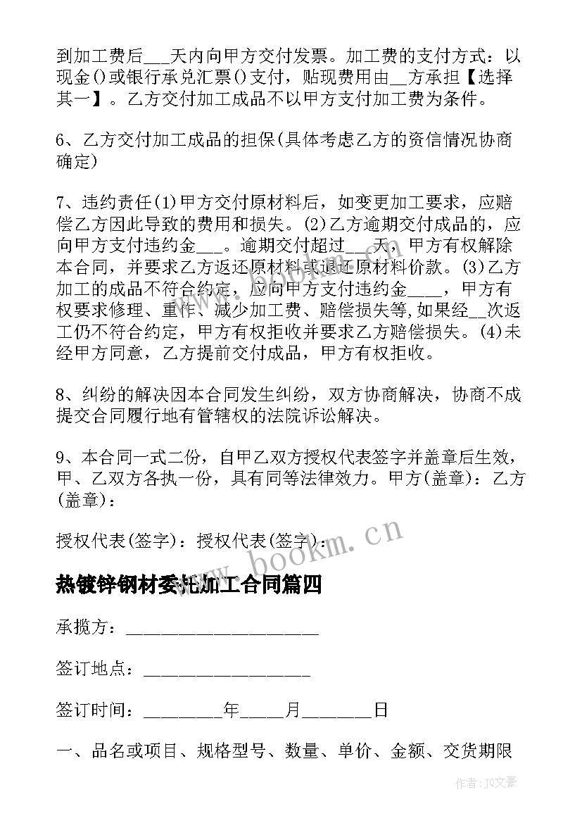 2023年热镀锌钢材委托加工合同(通用5篇)