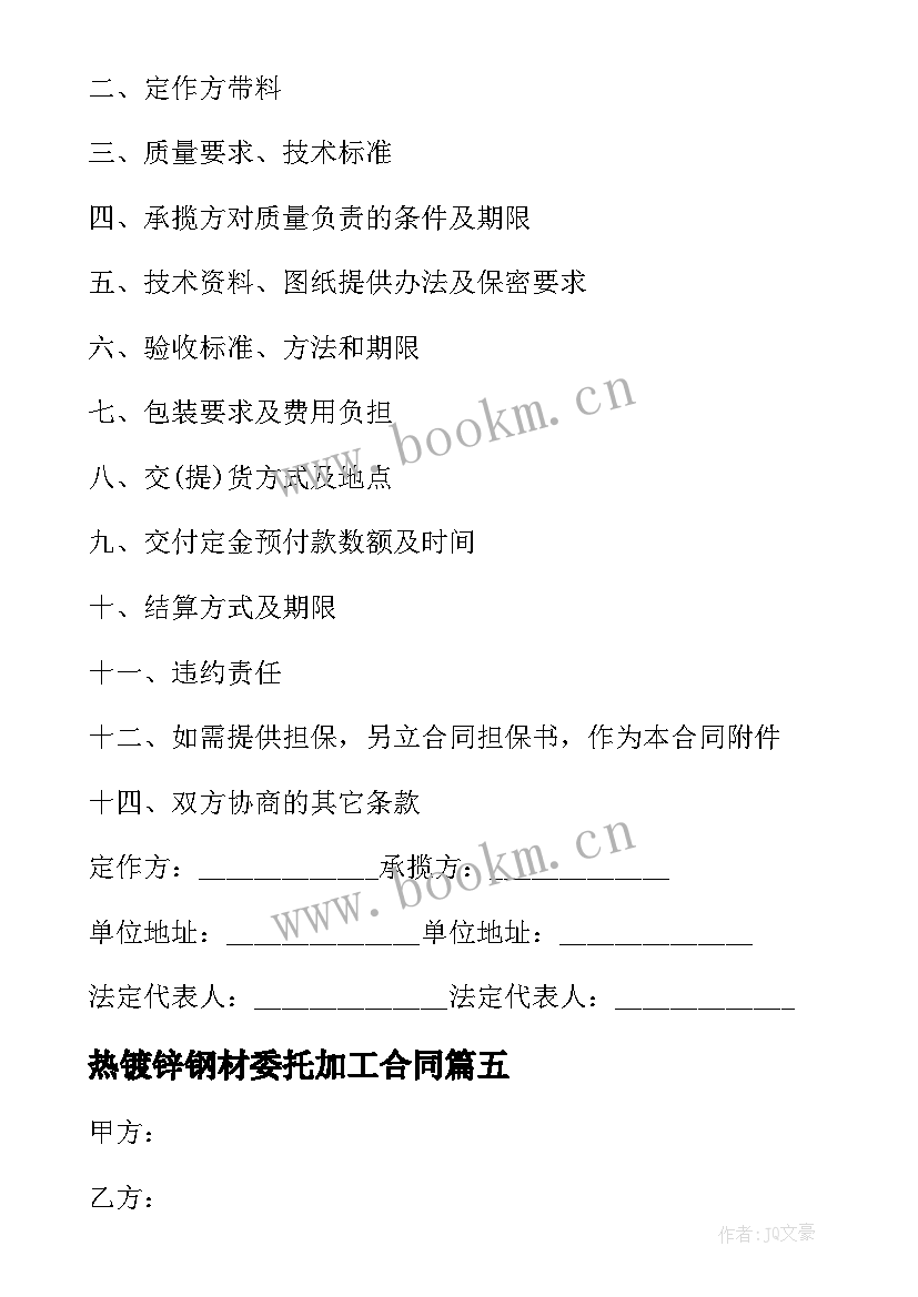 2023年热镀锌钢材委托加工合同(通用5篇)