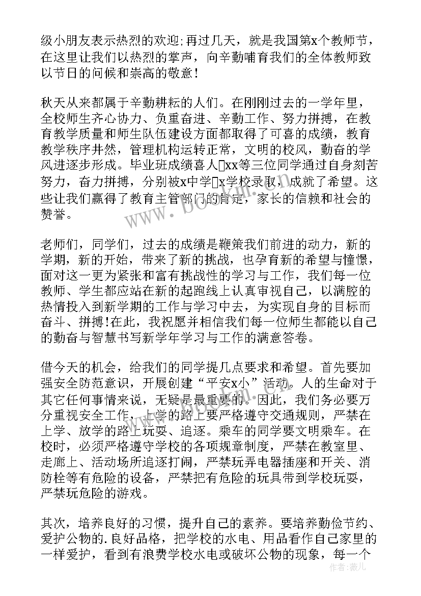 2023年新员工培训开场白和结束语(通用6篇)