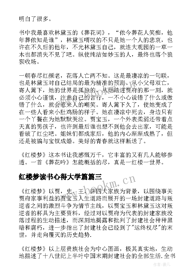 2023年红楼梦读书心得大学篇(通用5篇)